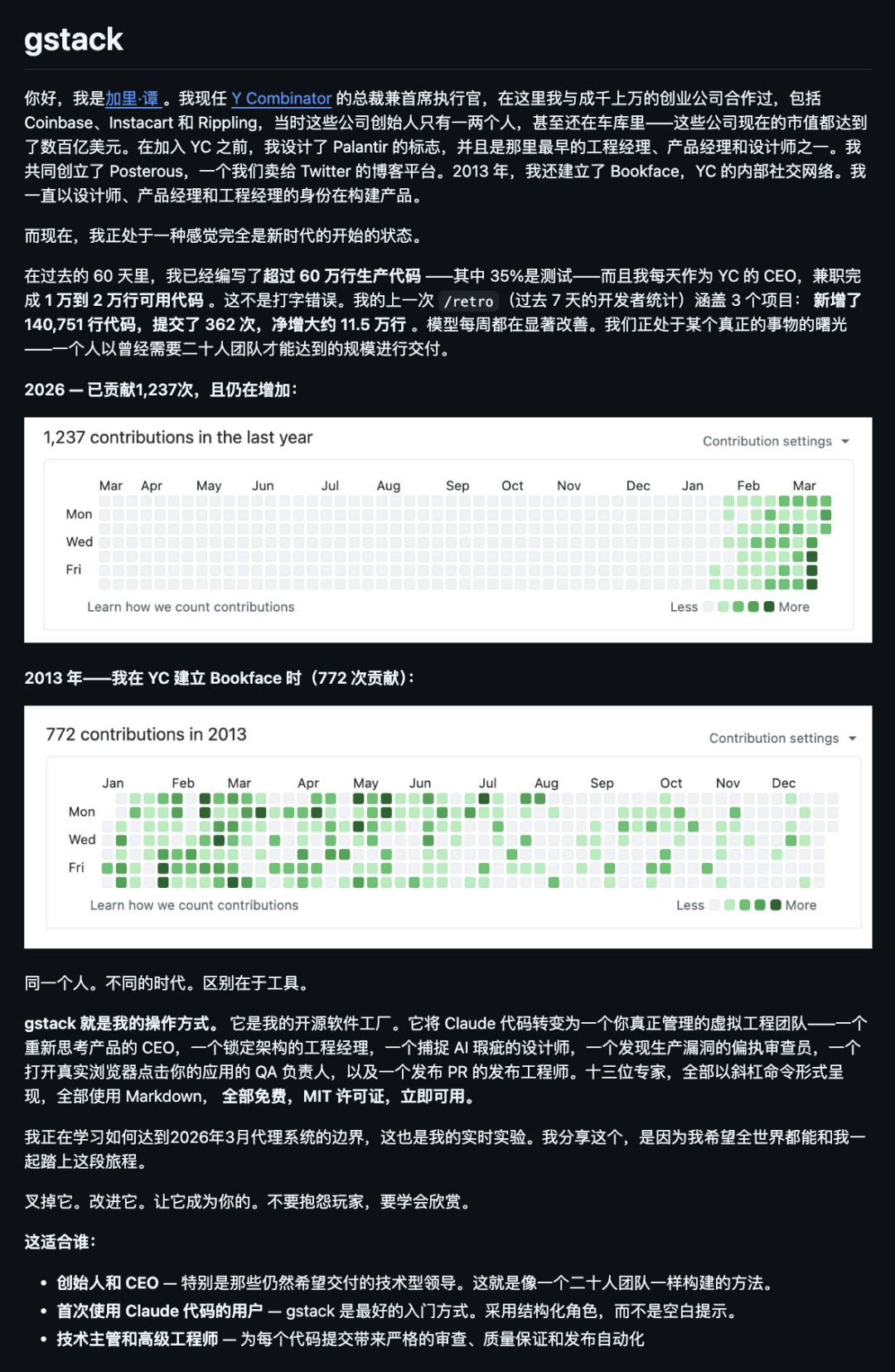Garry Tan介绍其使用gstack进行高效开发的经历