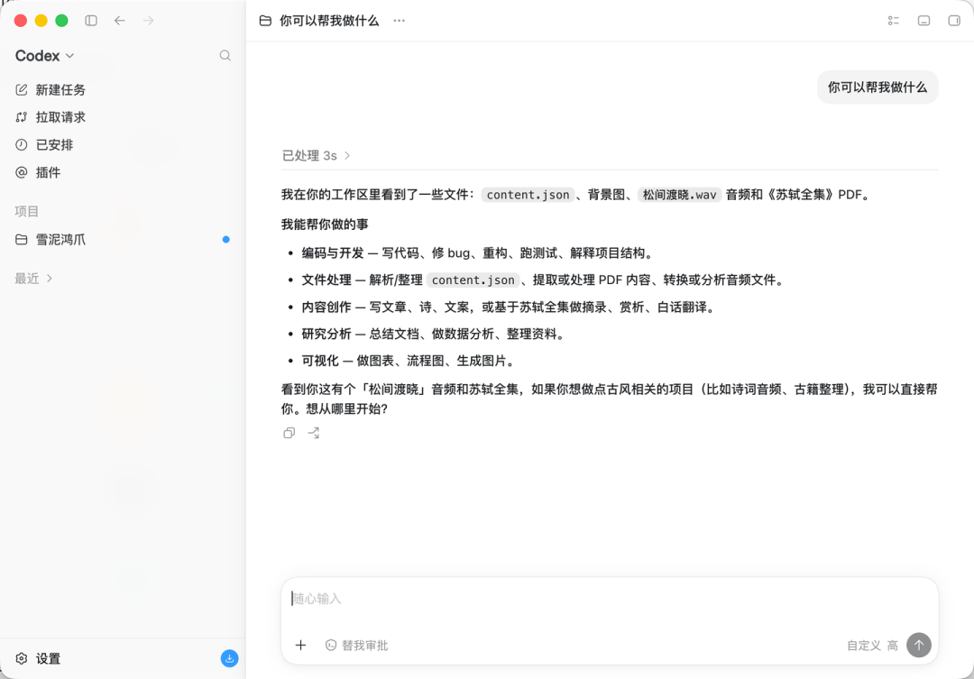 Codex 对话界面,AI 助手介绍可完成的任务:编码开发、文件处理、内容创作、研究分析、可视化等,并提及工作区中的文件
