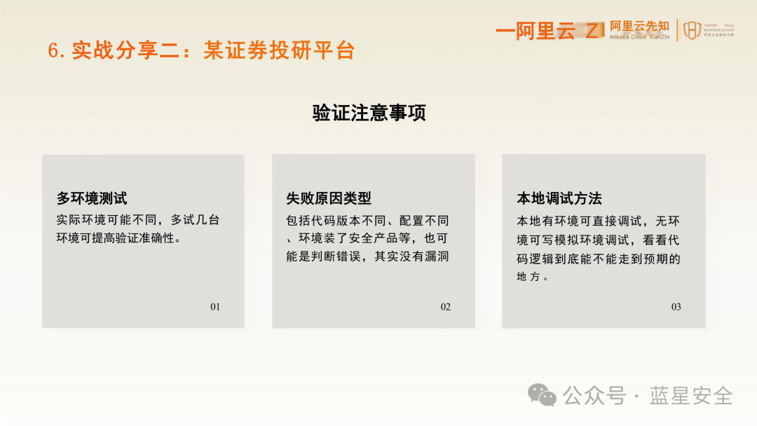 漏洞验证的三个注意事项