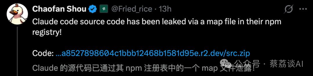 Chaofan Shou关于Claude Code源码泄露的推文截图