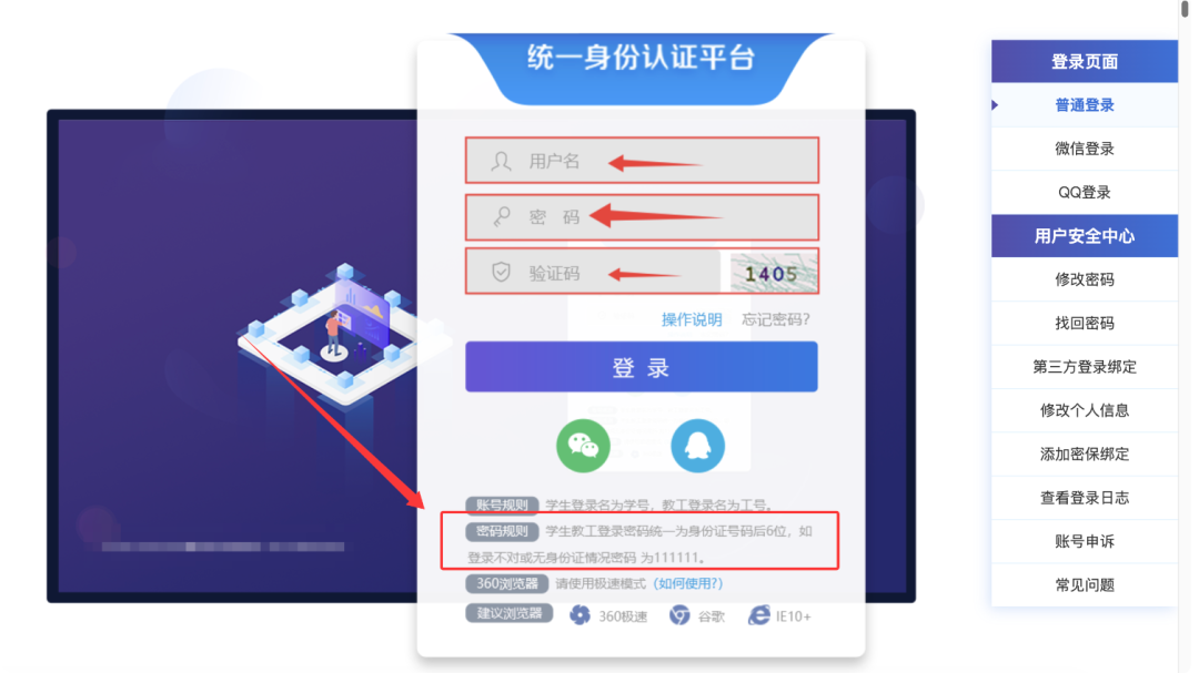 统一身份认证平台登录界面与默认密码规则