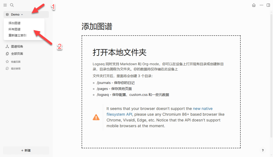 Logseq 添加本地图谱提示