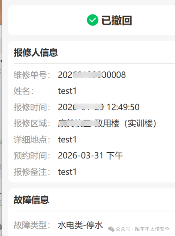 账号A的报修单状态变为已撤回