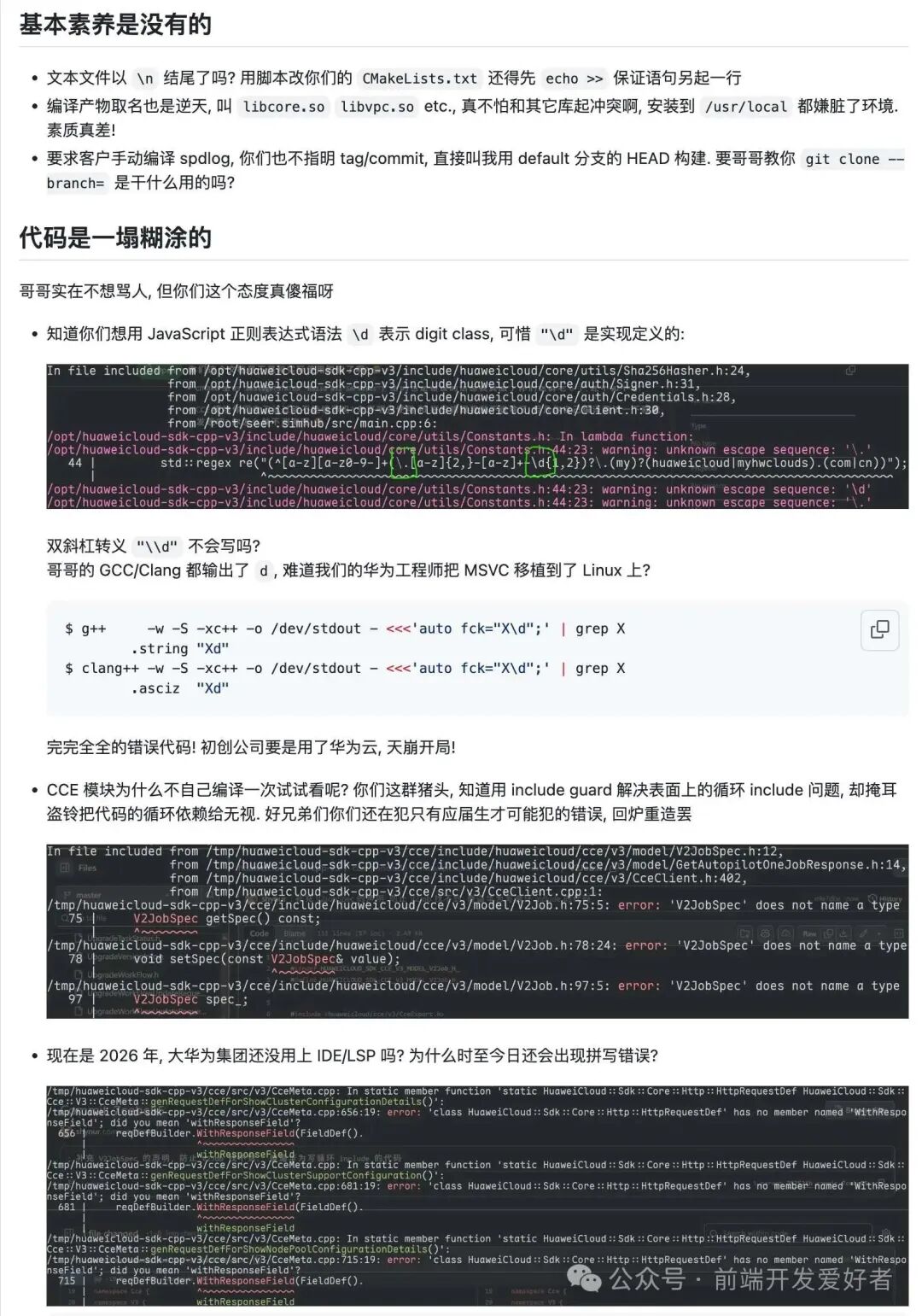 技术论坛长截图批评华为云C++ SDK代码质量