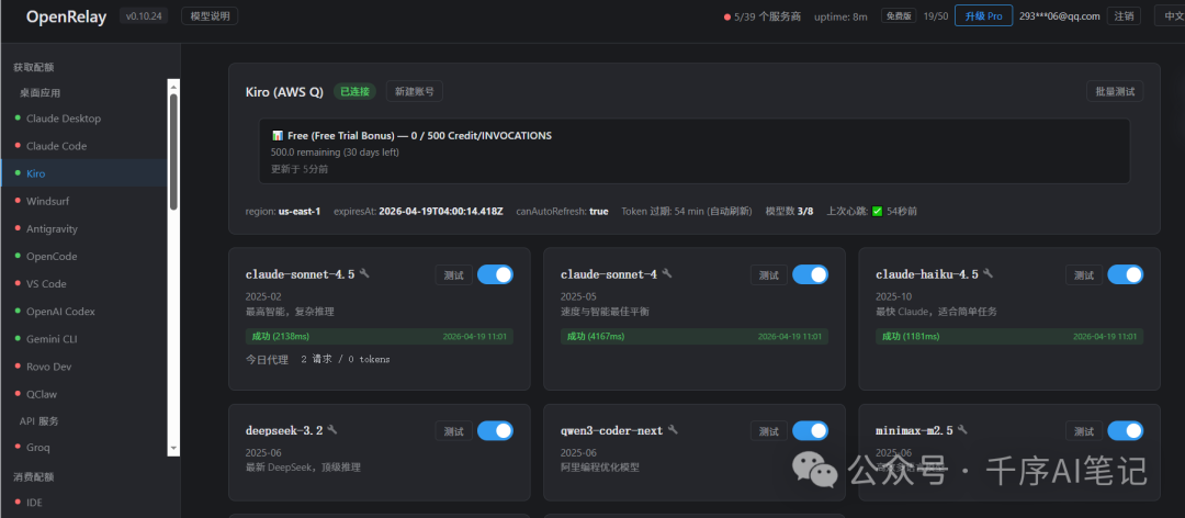 Kiro (AWS Q) 详情页，列出可用模型及其状态