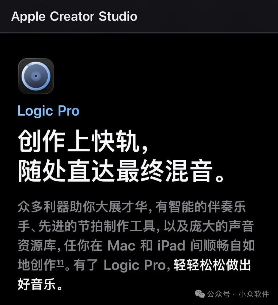 Logic Pro 介绍页