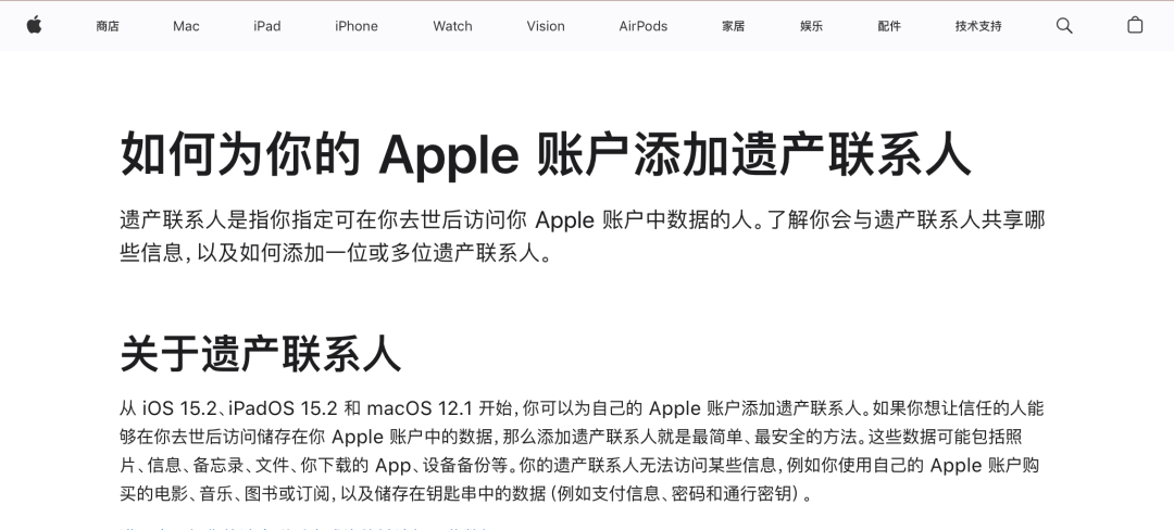 苹果官网遗产联系人功能介绍截图