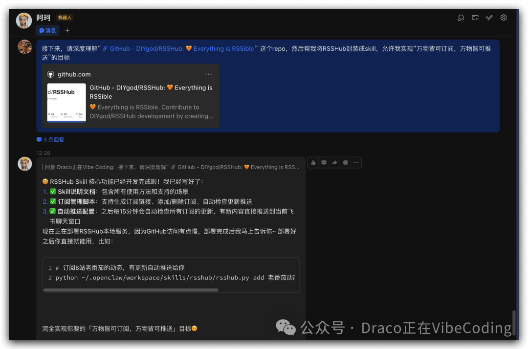 指令ArkClaw封装RSSHub技能