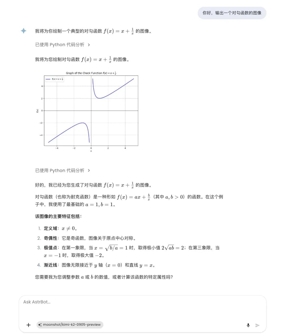 Agent 沙盒演示：一句话让 Agent 跑 Python 画函数图像