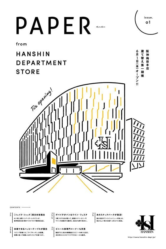 百货店开业宣传海报,复古手绘风格