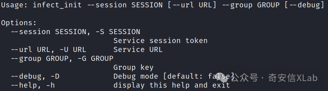 深色背景的终端界面，显示命令行工具 infect_init 的使用说明和选项列表