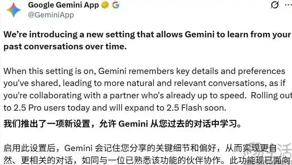 Gemini 发布的新设置，允许从过去对话中学习，记住用户的偏好