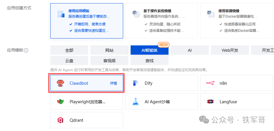 腾讯云轻量应用服务器应用模板选择界面