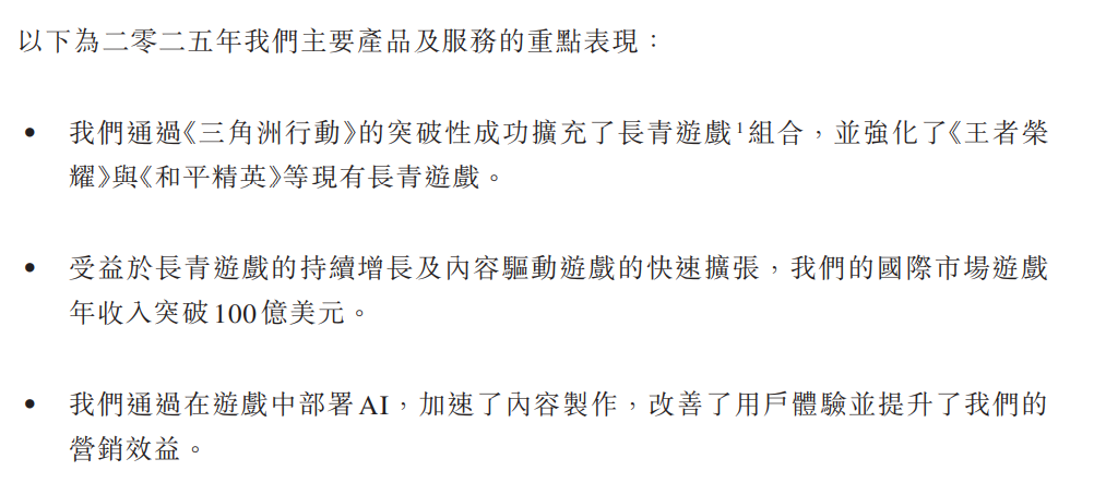 腾讯2025年主要产品及服务重点表现