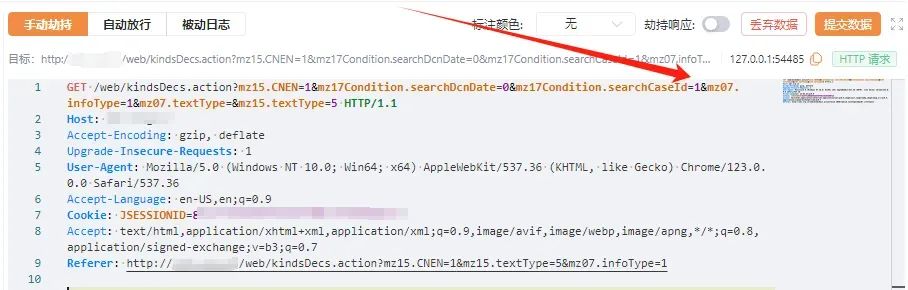 拦截到的HTTP请求数据包