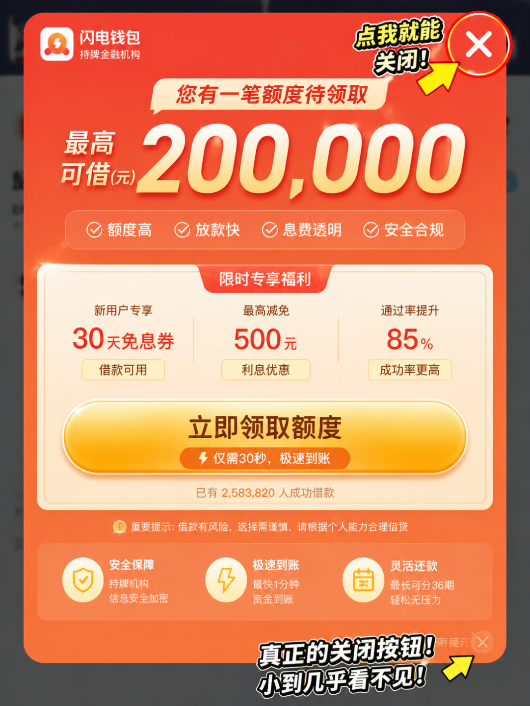 闪电钱包弹窗，关闭按钮极小