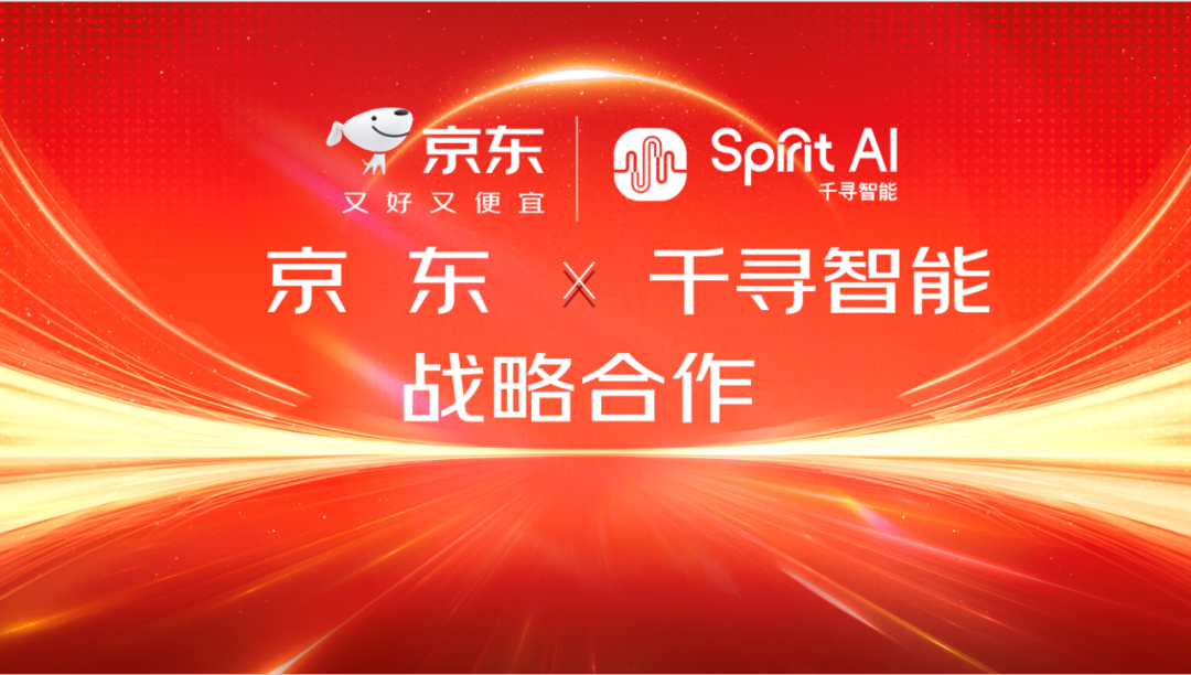 京东与千寻智能战略合作宣传图