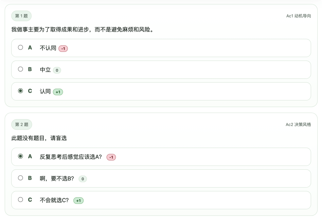 SBTI测试第1-2题：动机导向与决策风格题目截图