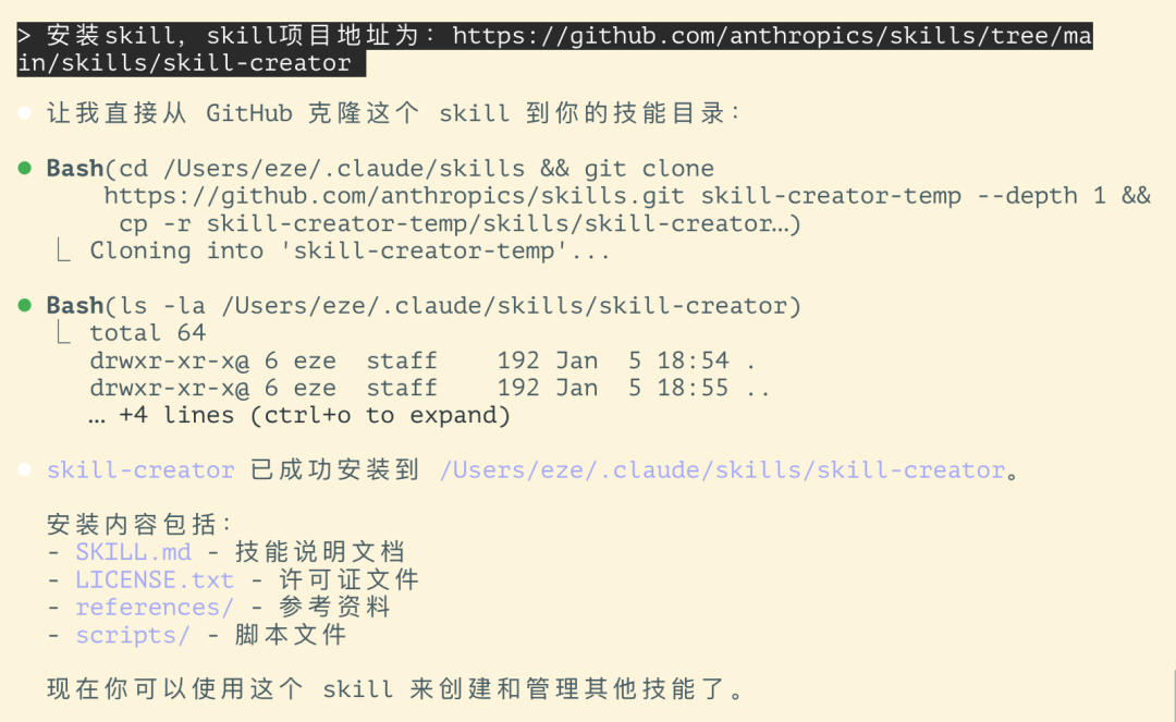 CC自动安装skill-creator的过程截图