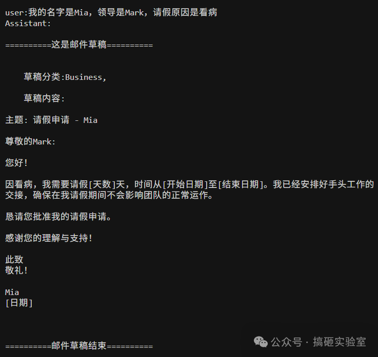 运行截图：用户补充信息后助手生成的第二版草稿