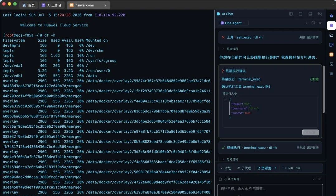 Navop AI Chat 与 SSH 终端执行 df -h 命令