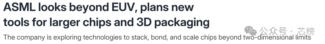 ASML关于新工具规划的英文报道截图