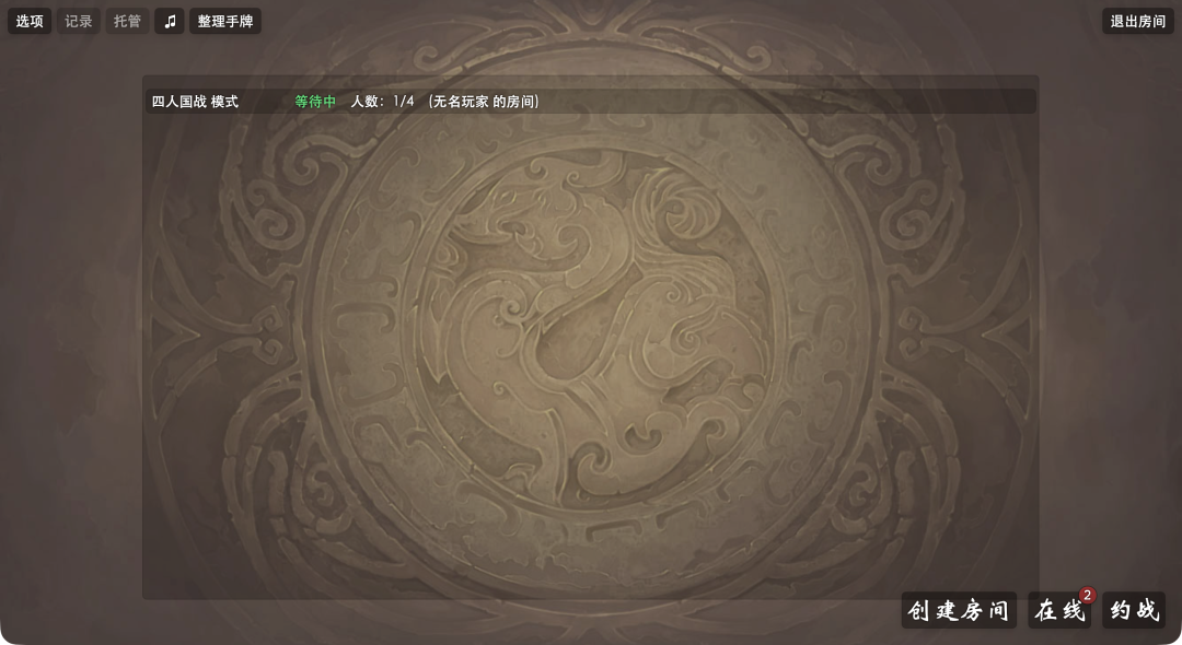 房间等待界面，显示1/4人