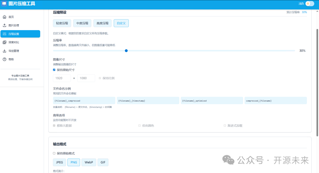 压缩设置界面，可自定义压缩率、输出尺寸、文件命名及输出格式