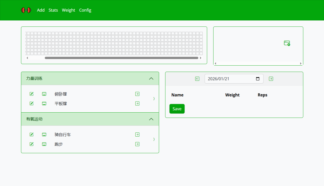 添加了多个运动项目后的分类展示