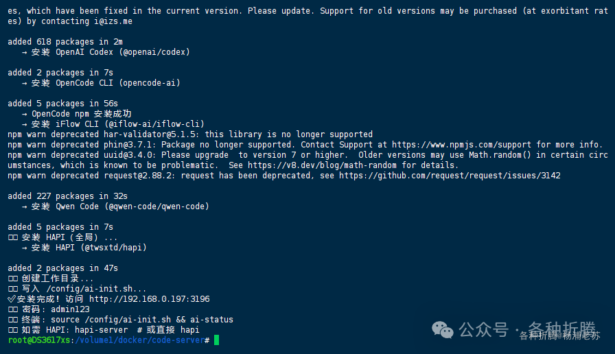 脚本执行完成后的成功提示