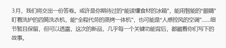 海尔新品预告文字