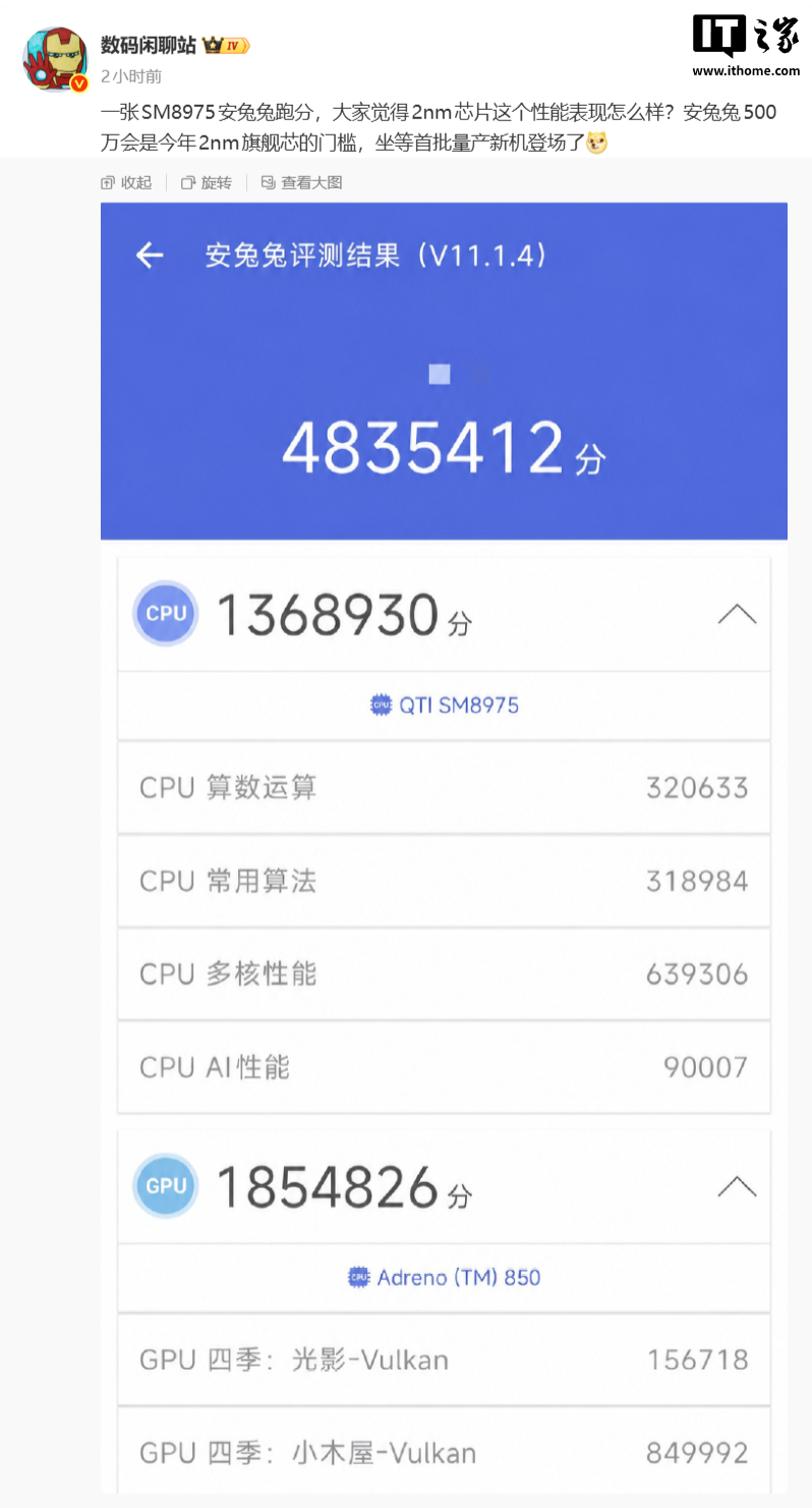 SM8975 安兔兔跑分截图 483 万分