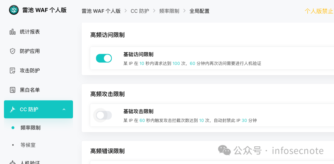 雷池WAF CC防护频率限制配置