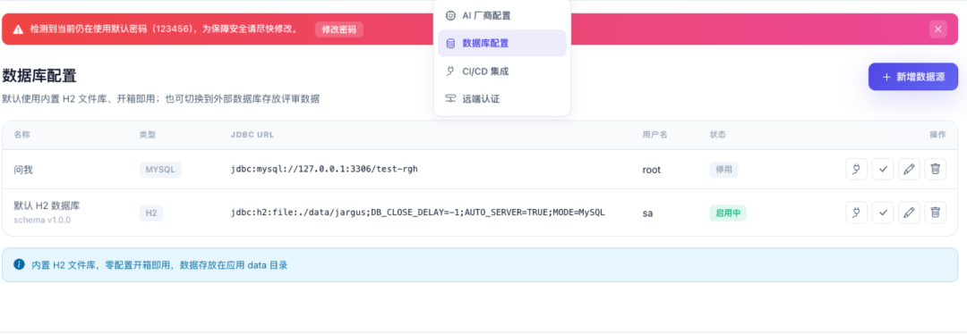 数据库配置 - 内置 H2 与外部数据源