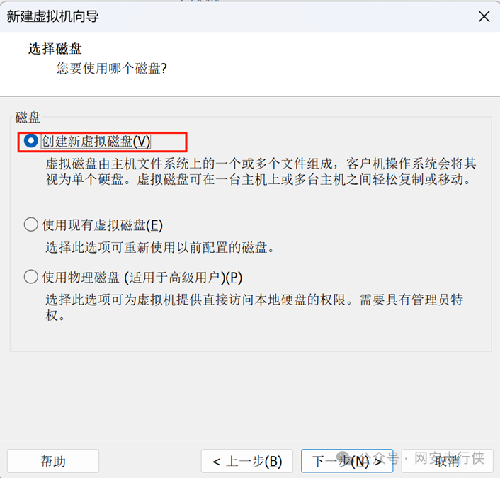 VMware 选择创建新虚拟磁盘