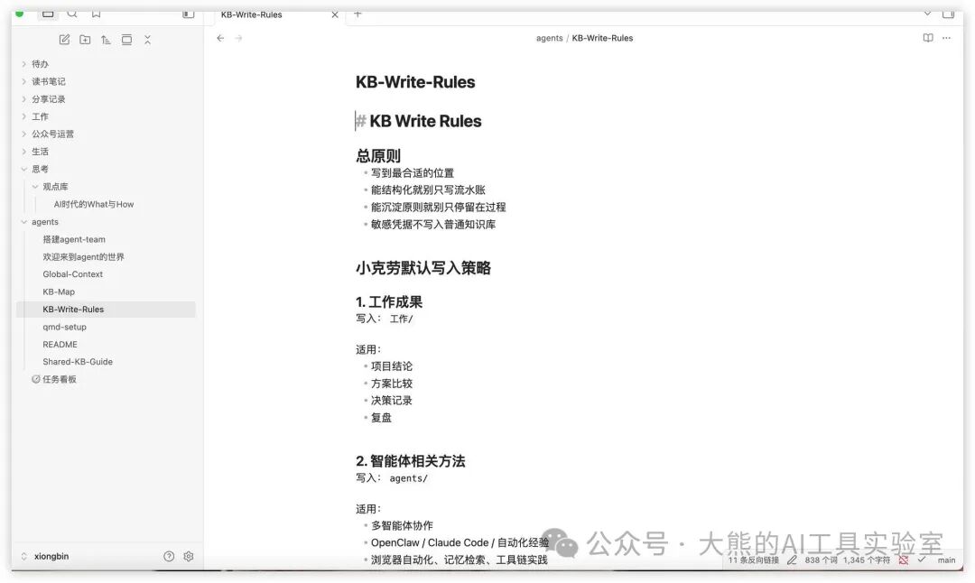知识库写入规则文档