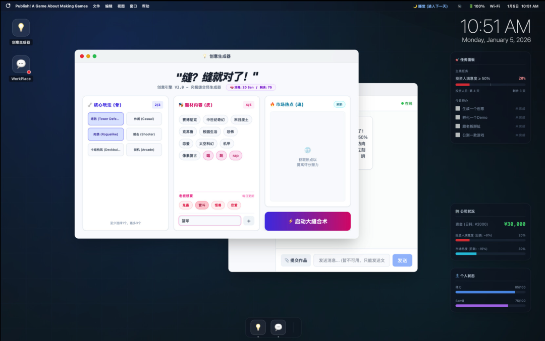 游戏《上架！游戏开发局》的界面截图