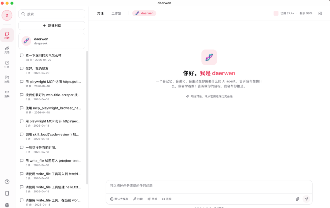 daerwen 桌面GUI主界面