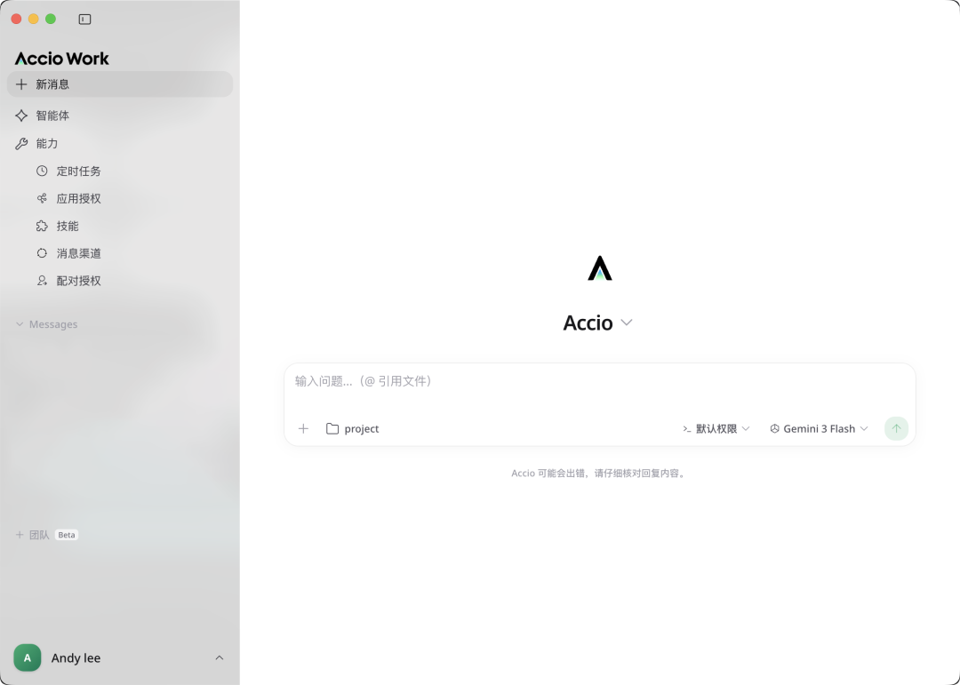 Accio Work应用主界面