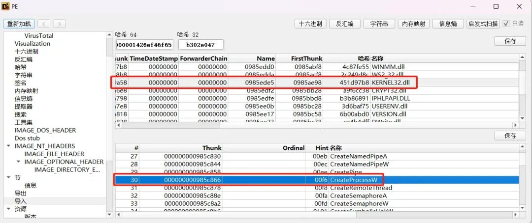 PE工具查看导入表示例图