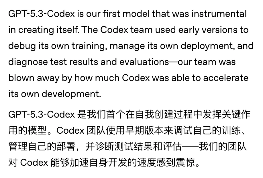 OpenAI官方关于GPT-5.3-Codex参与自我开发的说明