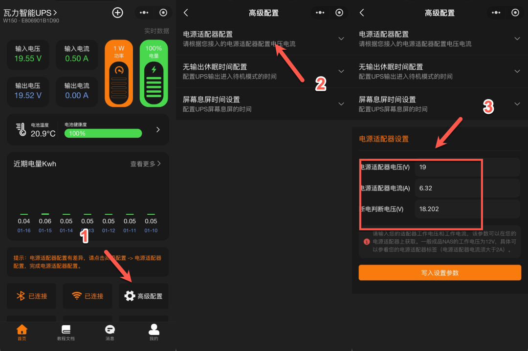 小程序内电源适配器参数配置界面截图