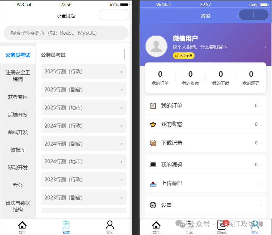 题库分类与个人中心界面示例
