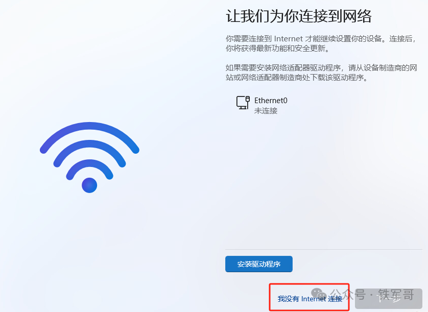 网络连接页面出现“我没有 Internet 连接”选项