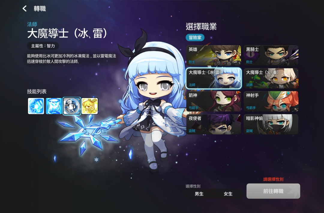 角色转职选择界面截图