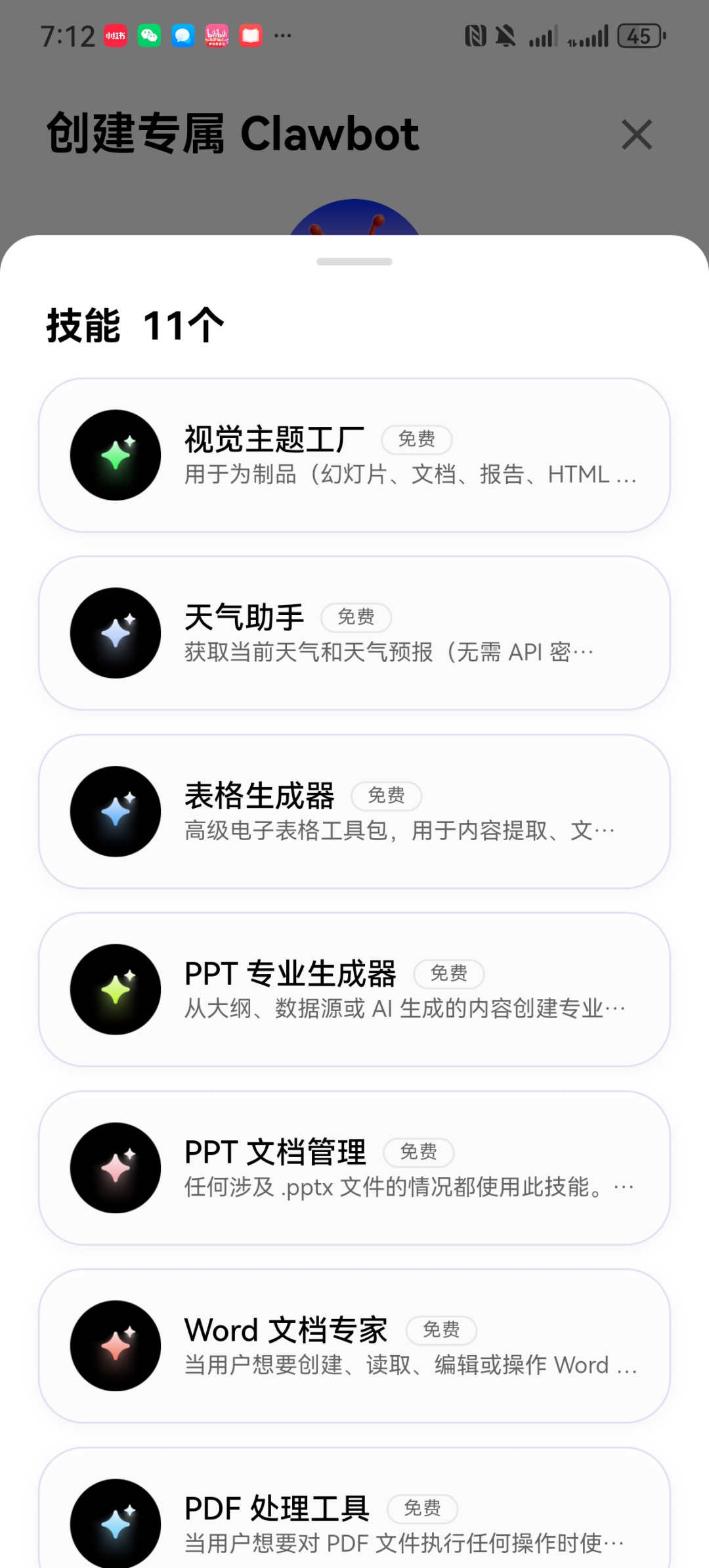 创建Clawbot技能选择界面截图（第一部分），显示视觉主题工厂、天气助手等技能