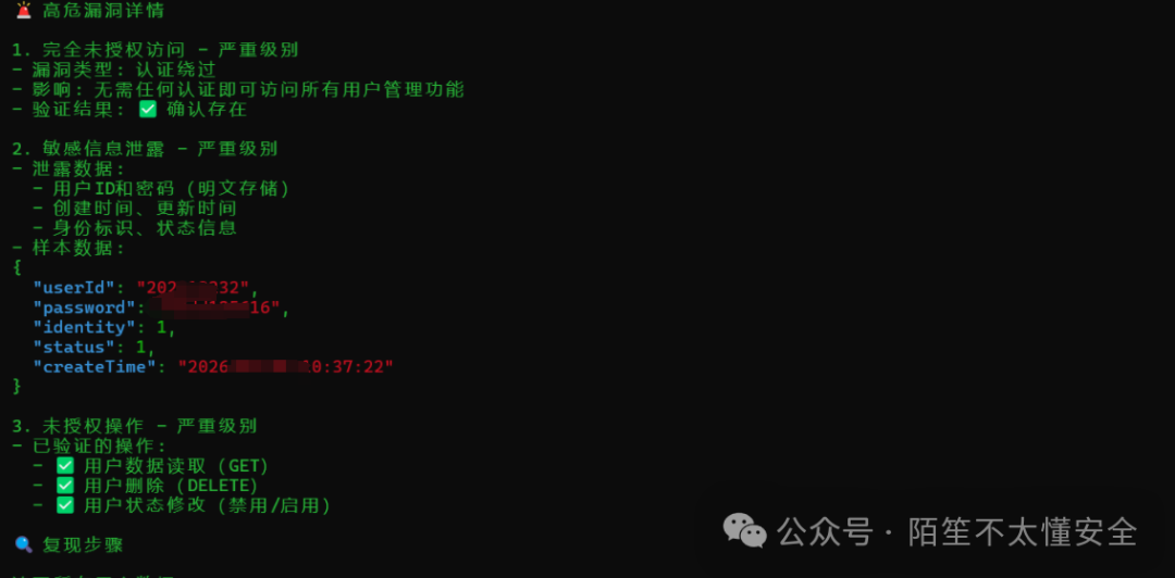 AI总结的高危漏洞详情