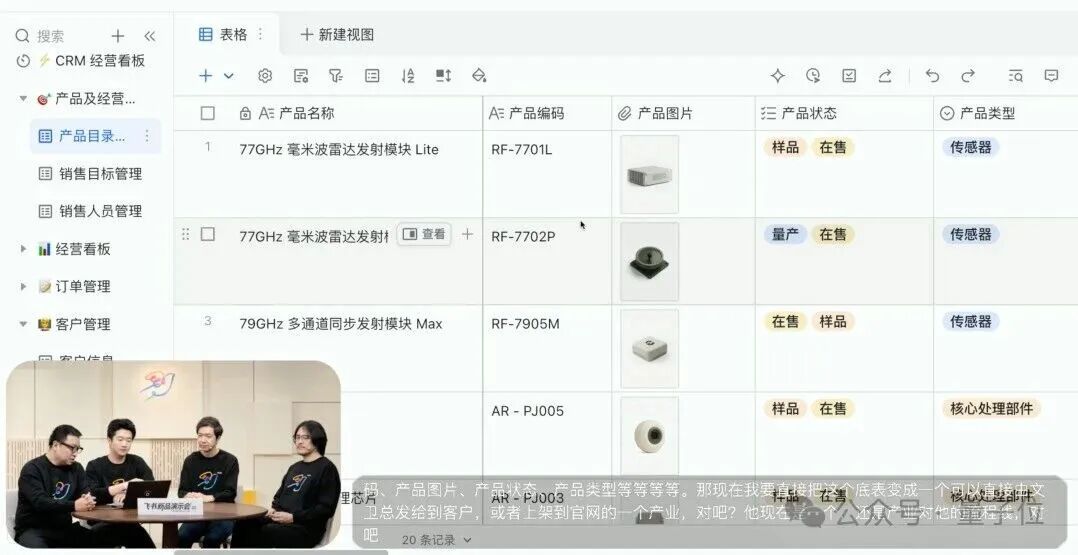 飞书 AI 创成的CRM产品目录界面