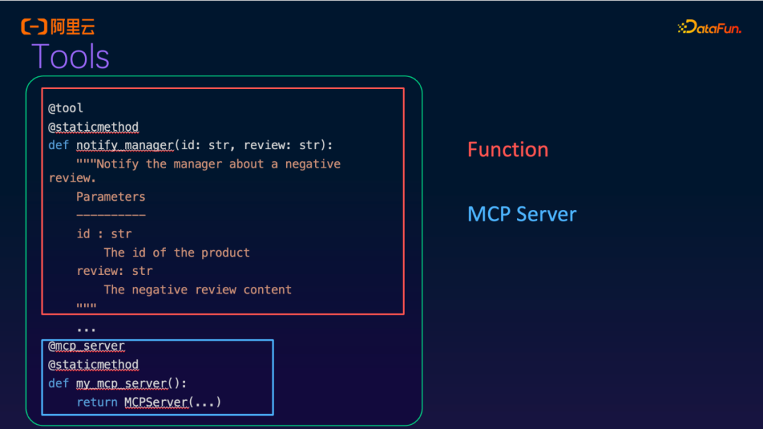 Tool定义示例：Function与MCP Server