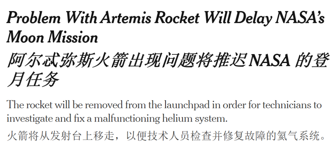 关于氦气系统故障的新闻标题